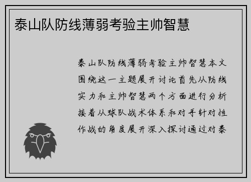 泰山队防线薄弱考验主帅智慧